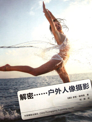 cover image of 户外人像摄影